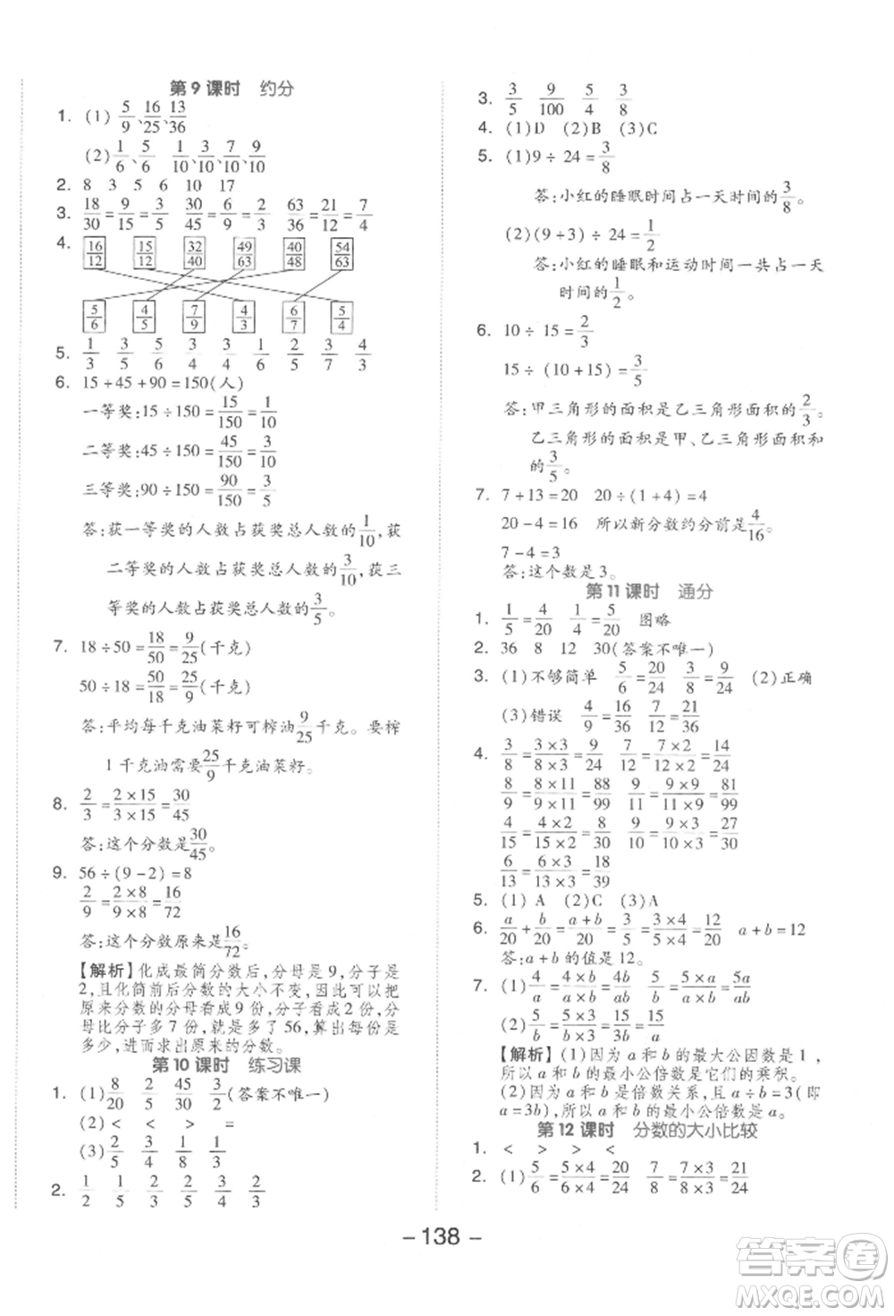 開(kāi)明出版社2022全品學(xué)練考五年級(jí)數(shù)學(xué)下冊(cè)蘇教版參考答案