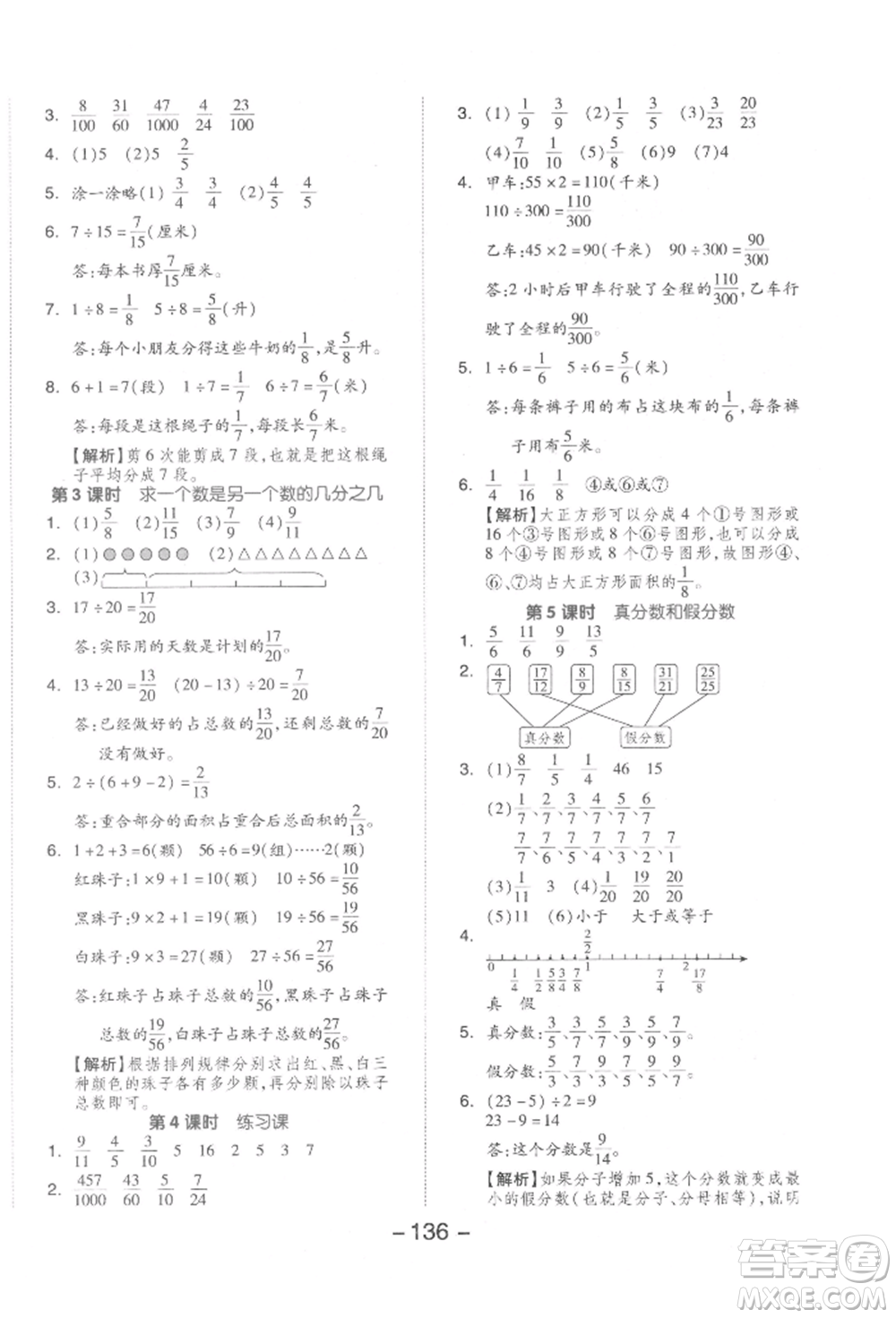 開(kāi)明出版社2022全品學(xué)練考五年級(jí)數(shù)學(xué)下冊(cè)蘇教版參考答案