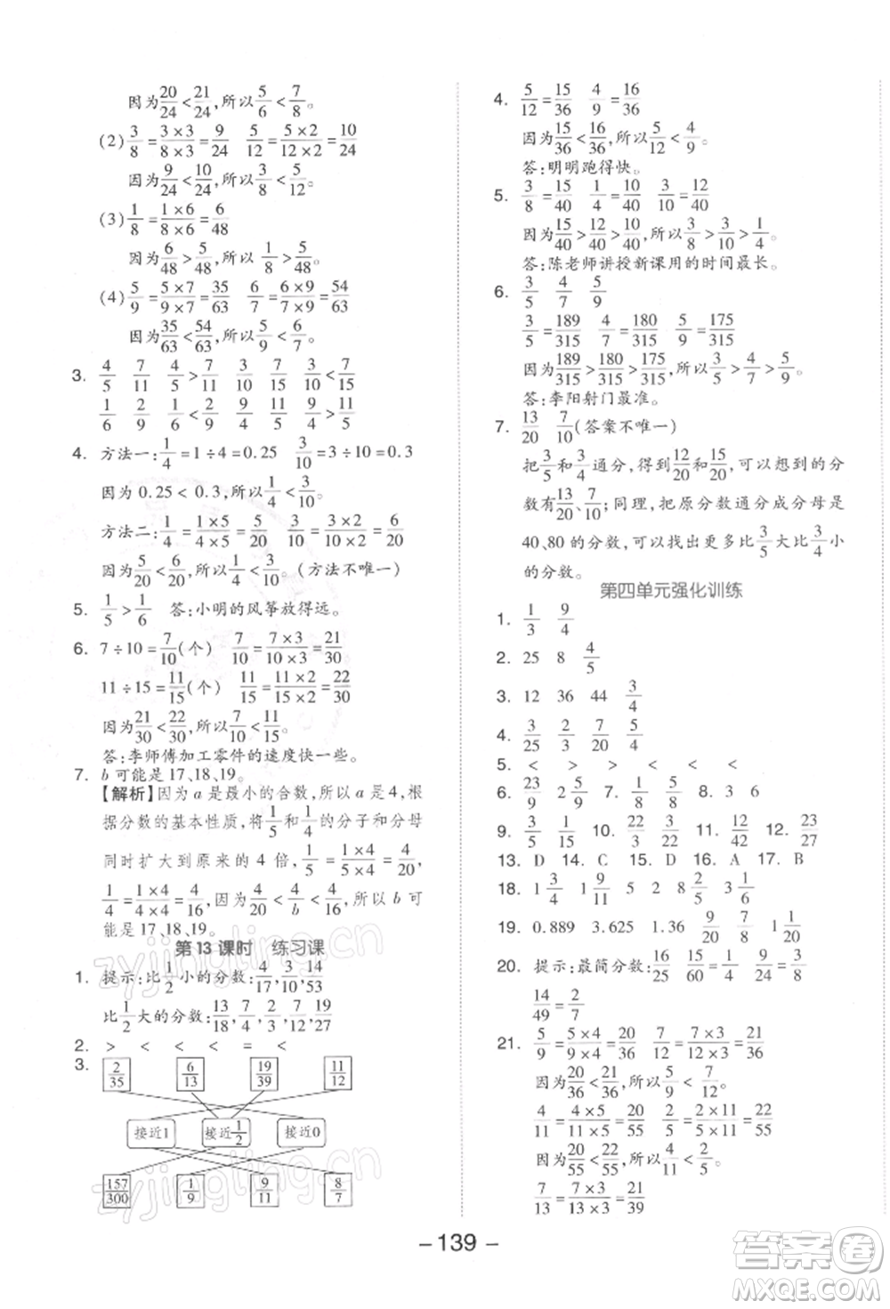 開(kāi)明出版社2022全品學(xué)練考五年級(jí)數(shù)學(xué)下冊(cè)蘇教版參考答案