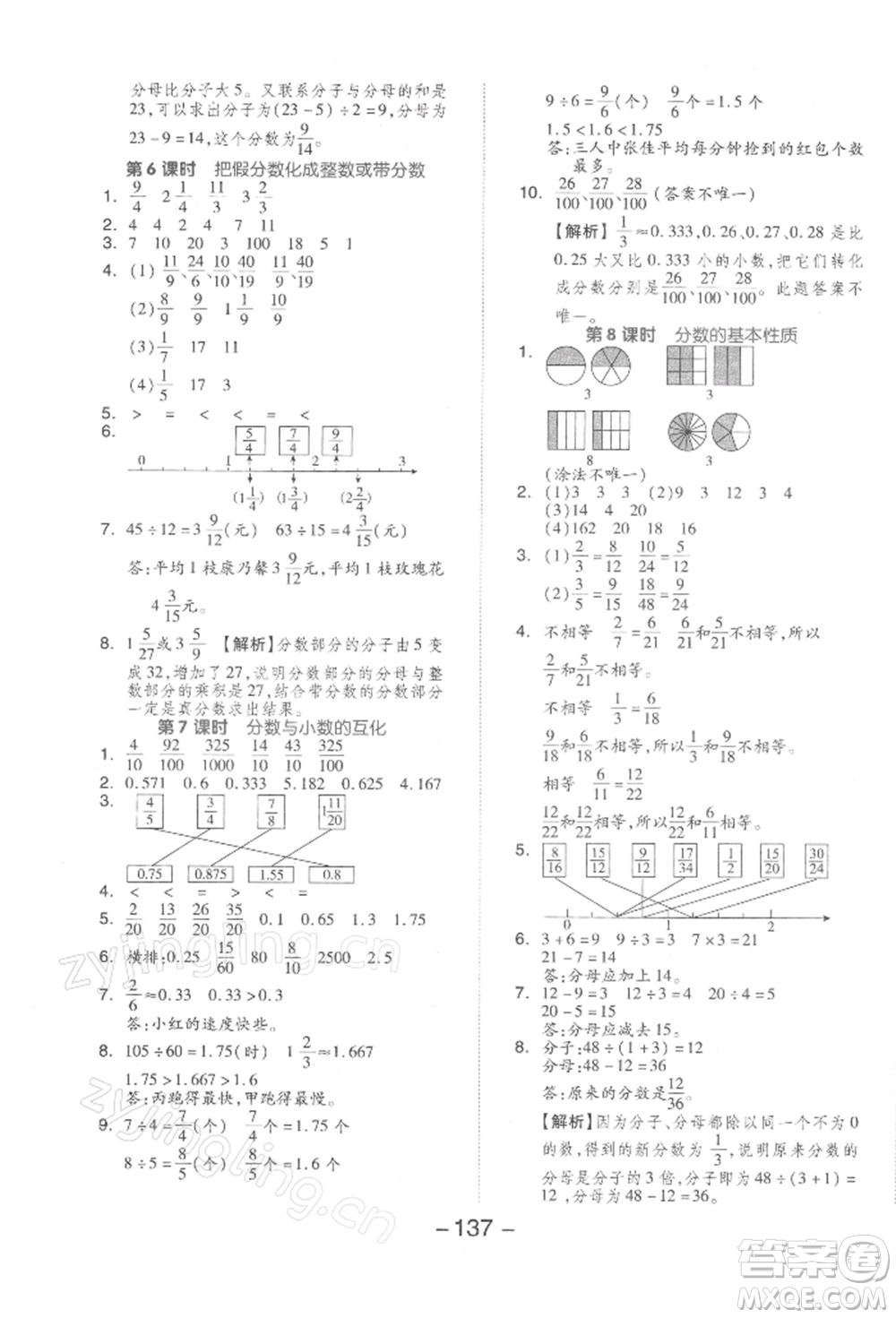 開(kāi)明出版社2022全品學(xué)練考五年級(jí)數(shù)學(xué)下冊(cè)蘇教版參考答案