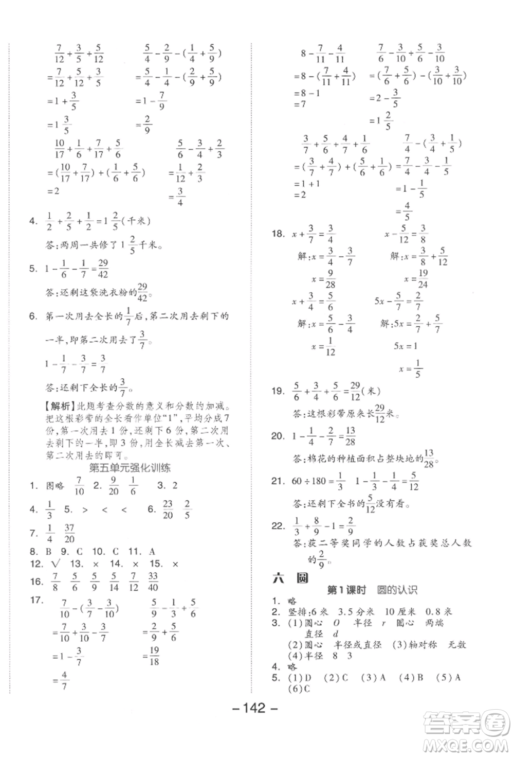 開(kāi)明出版社2022全品學(xué)練考五年級(jí)數(shù)學(xué)下冊(cè)蘇教版參考答案
