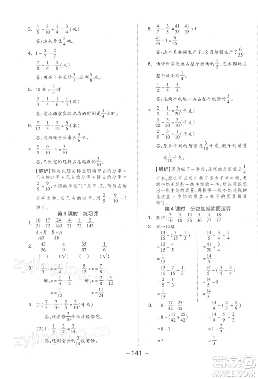 開(kāi)明出版社2022全品學(xué)練考五年級(jí)數(shù)學(xué)下冊(cè)蘇教版參考答案