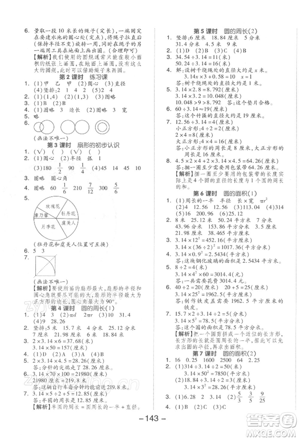 開(kāi)明出版社2022全品學(xué)練考五年級(jí)數(shù)學(xué)下冊(cè)蘇教版參考答案