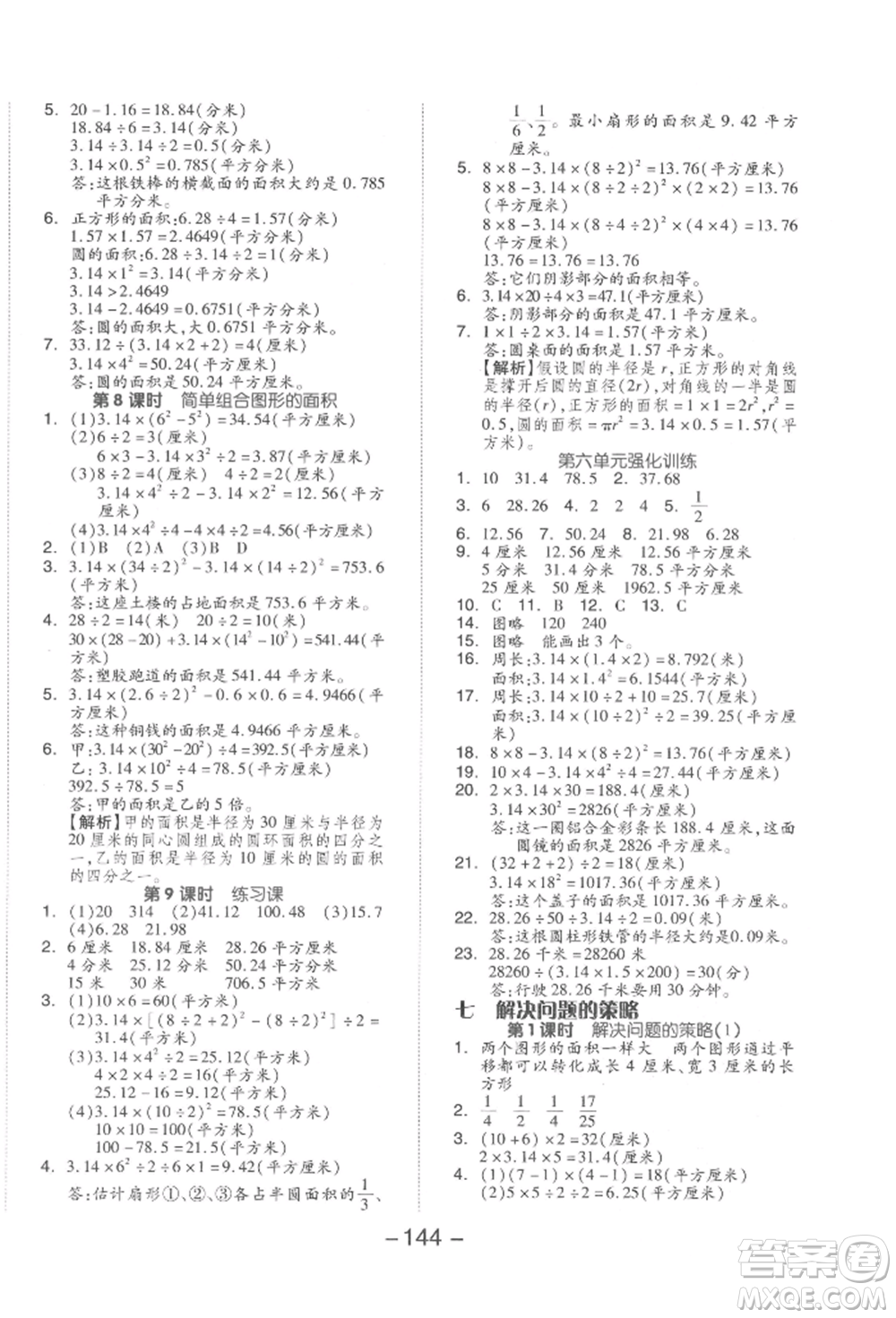 開(kāi)明出版社2022全品學(xué)練考五年級(jí)數(shù)學(xué)下冊(cè)蘇教版參考答案