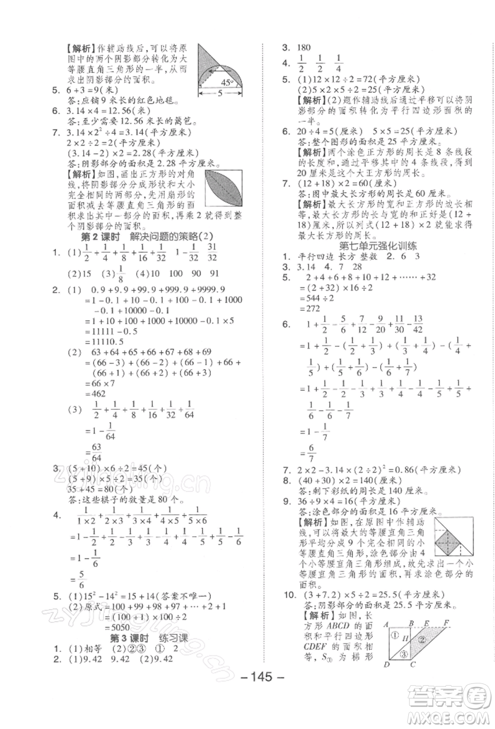 開(kāi)明出版社2022全品學(xué)練考五年級(jí)數(shù)學(xué)下冊(cè)蘇教版參考答案