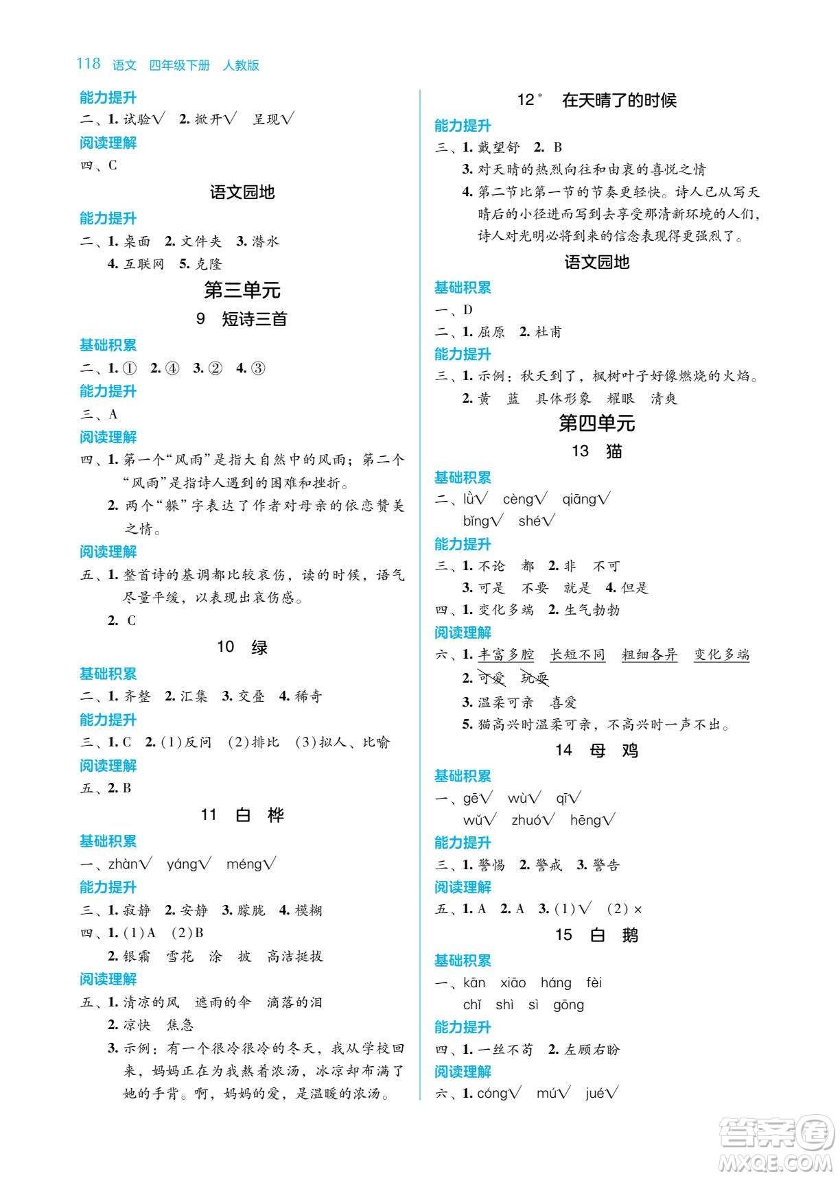 湖南教育出版社2022學(xué)法大視野四年級(jí)語(yǔ)文下冊(cè)人教版答案
