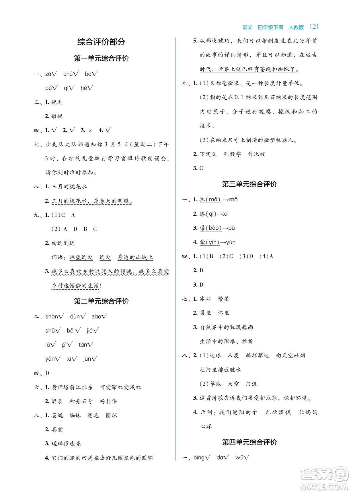 湖南教育出版社2022學(xué)法大視野四年級(jí)語(yǔ)文下冊(cè)人教版答案