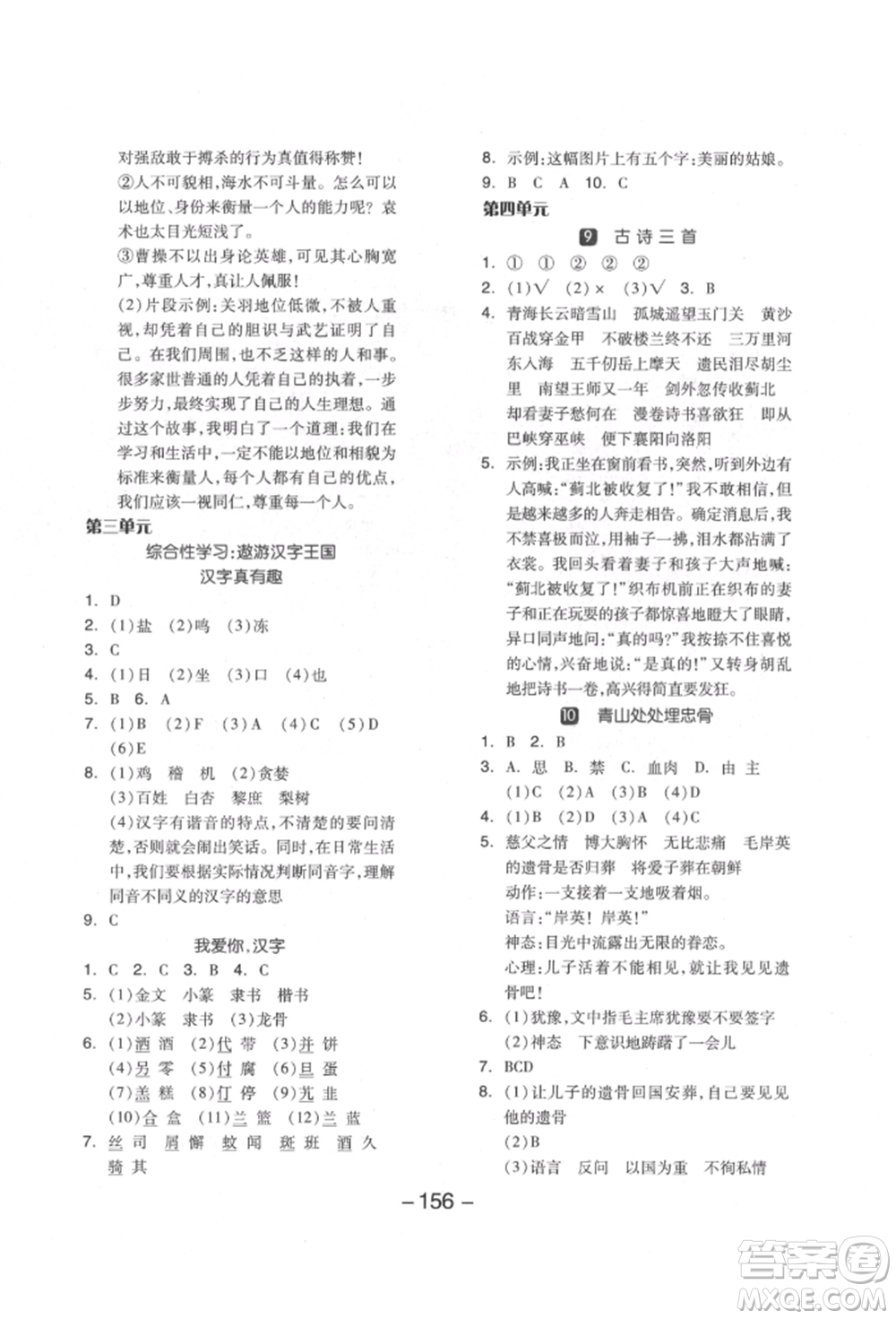 開明出版社2022全品學(xué)練考五年級(jí)語文下冊(cè)人教版江蘇專版參考答案