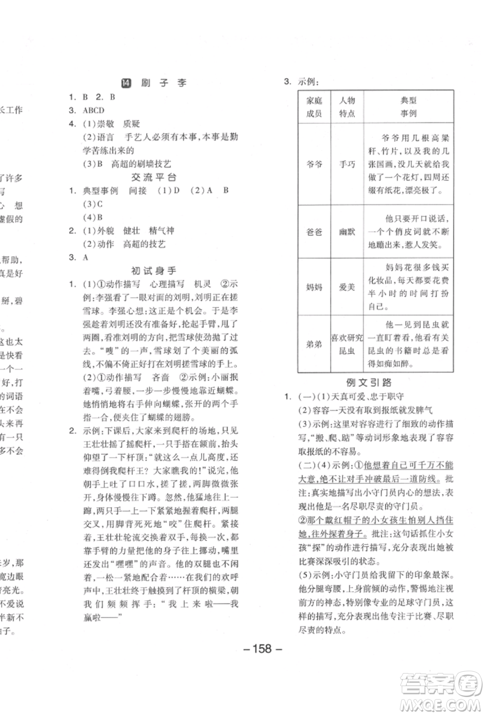 開明出版社2022全品學(xué)練考五年級(jí)語文下冊(cè)人教版江蘇專版參考答案