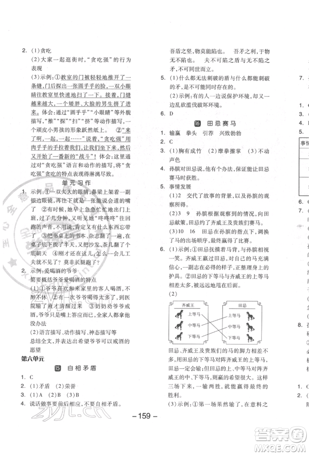 開明出版社2022全品學(xué)練考五年級(jí)語文下冊(cè)人教版江蘇專版參考答案