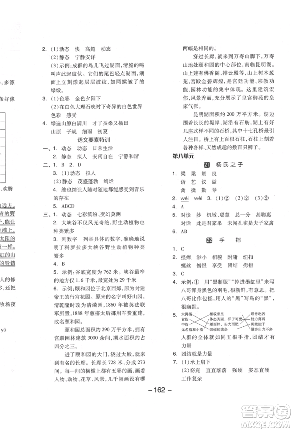開明出版社2022全品學(xué)練考五年級(jí)語文下冊(cè)人教版江蘇專版參考答案