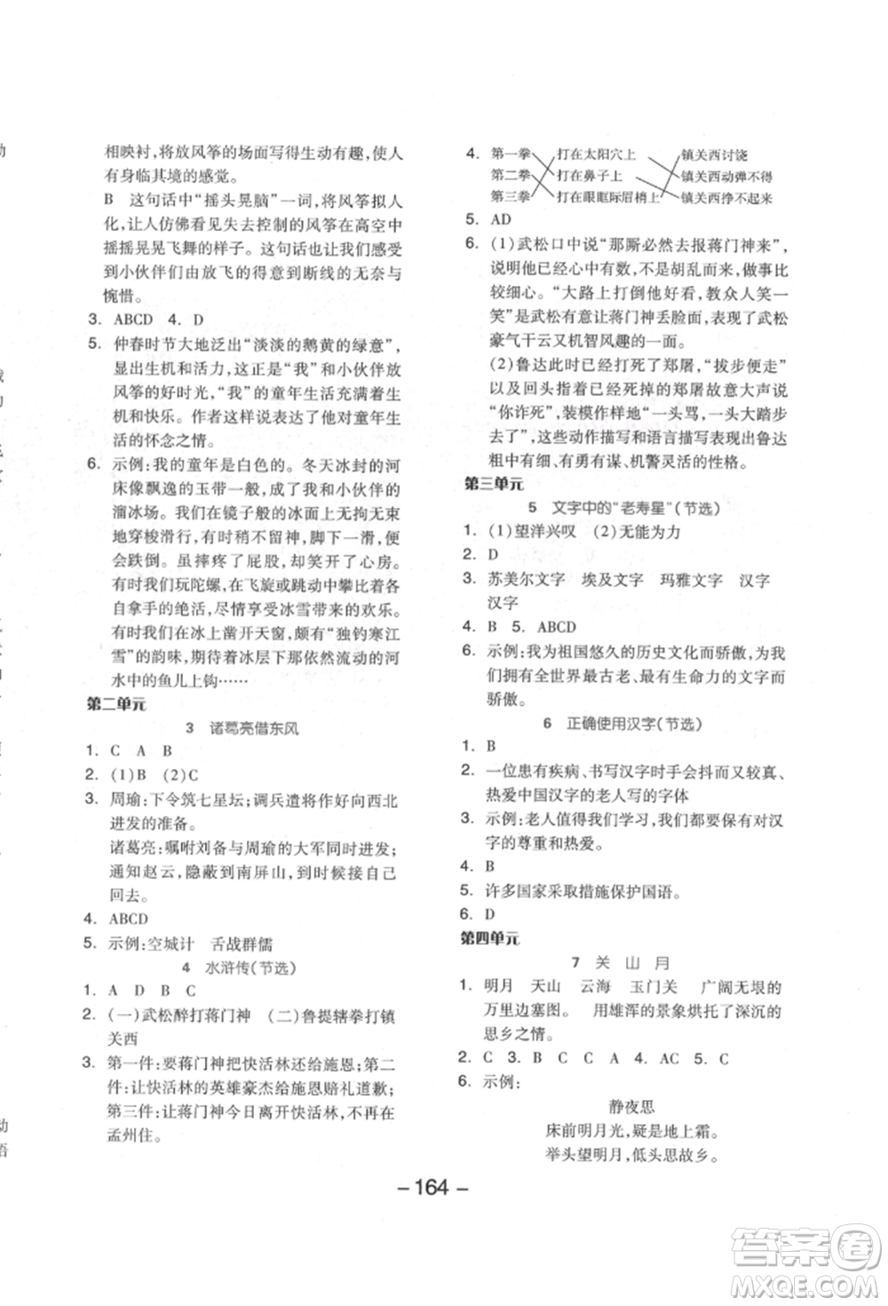 開明出版社2022全品學(xué)練考五年級(jí)語文下冊(cè)人教版江蘇專版參考答案