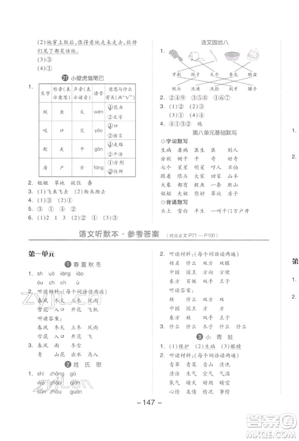 開明出版社2022全品學(xué)練考一年級(jí)語文下冊(cè)人教版參考答案