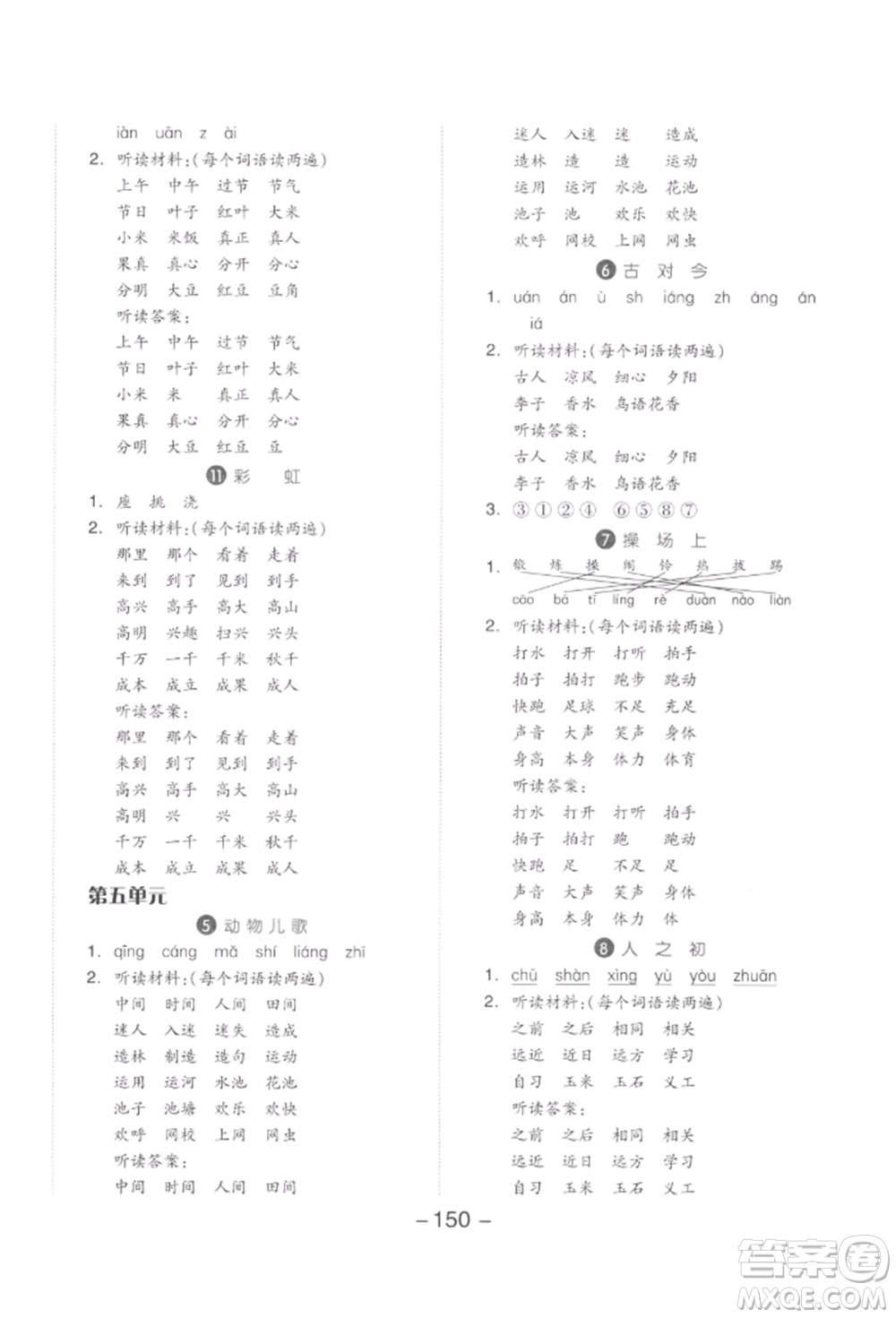 開明出版社2022全品學(xué)練考一年級(jí)語文下冊(cè)人教版參考答案