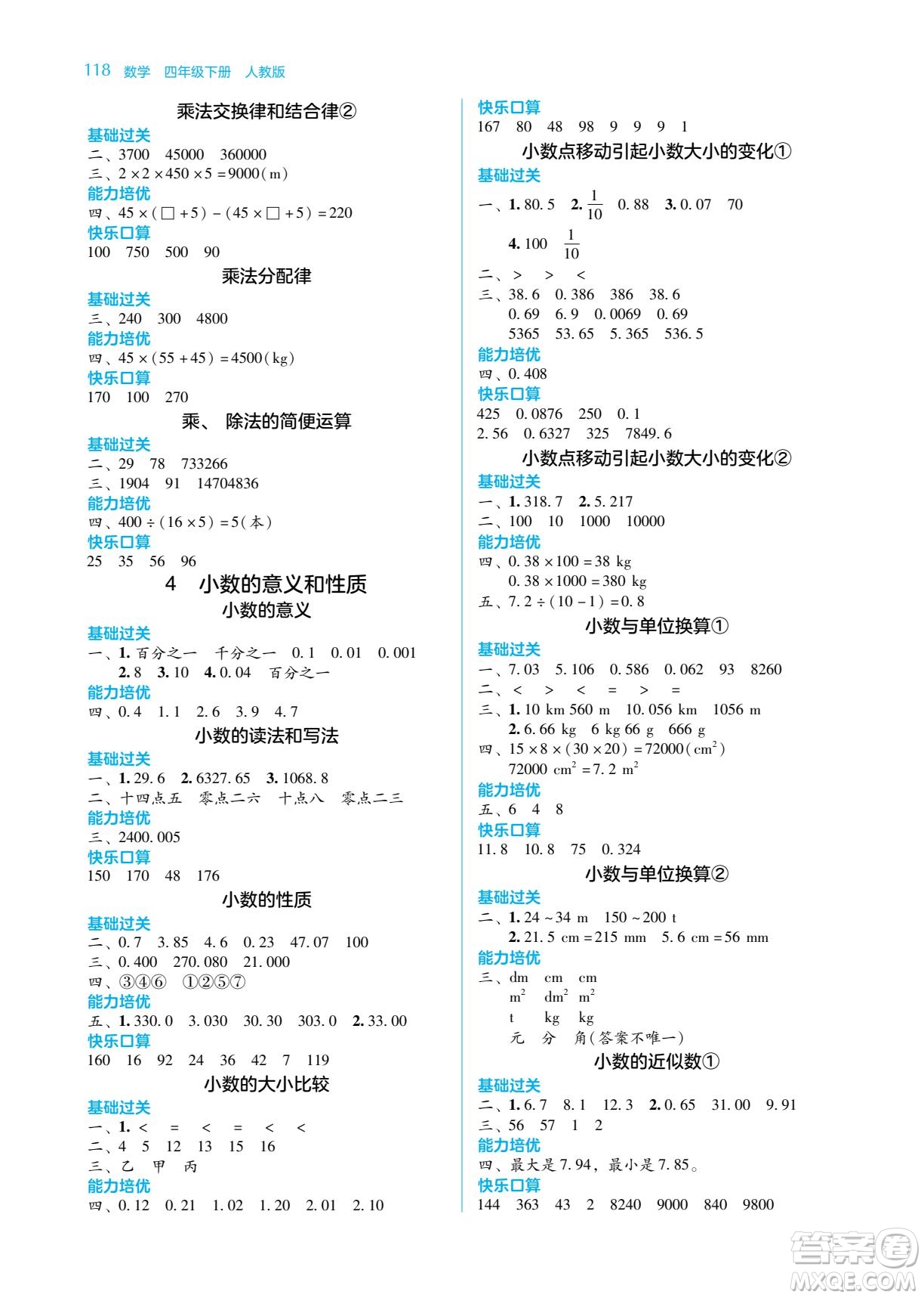湖南教育出版社2022學法大視野四年級數(shù)學下冊人教版答案