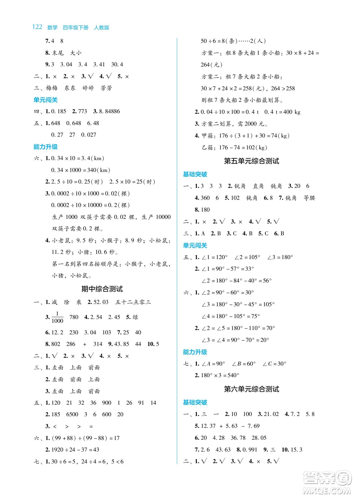 湖南教育出版社2022學法大視野四年級數(shù)學下冊人教版答案