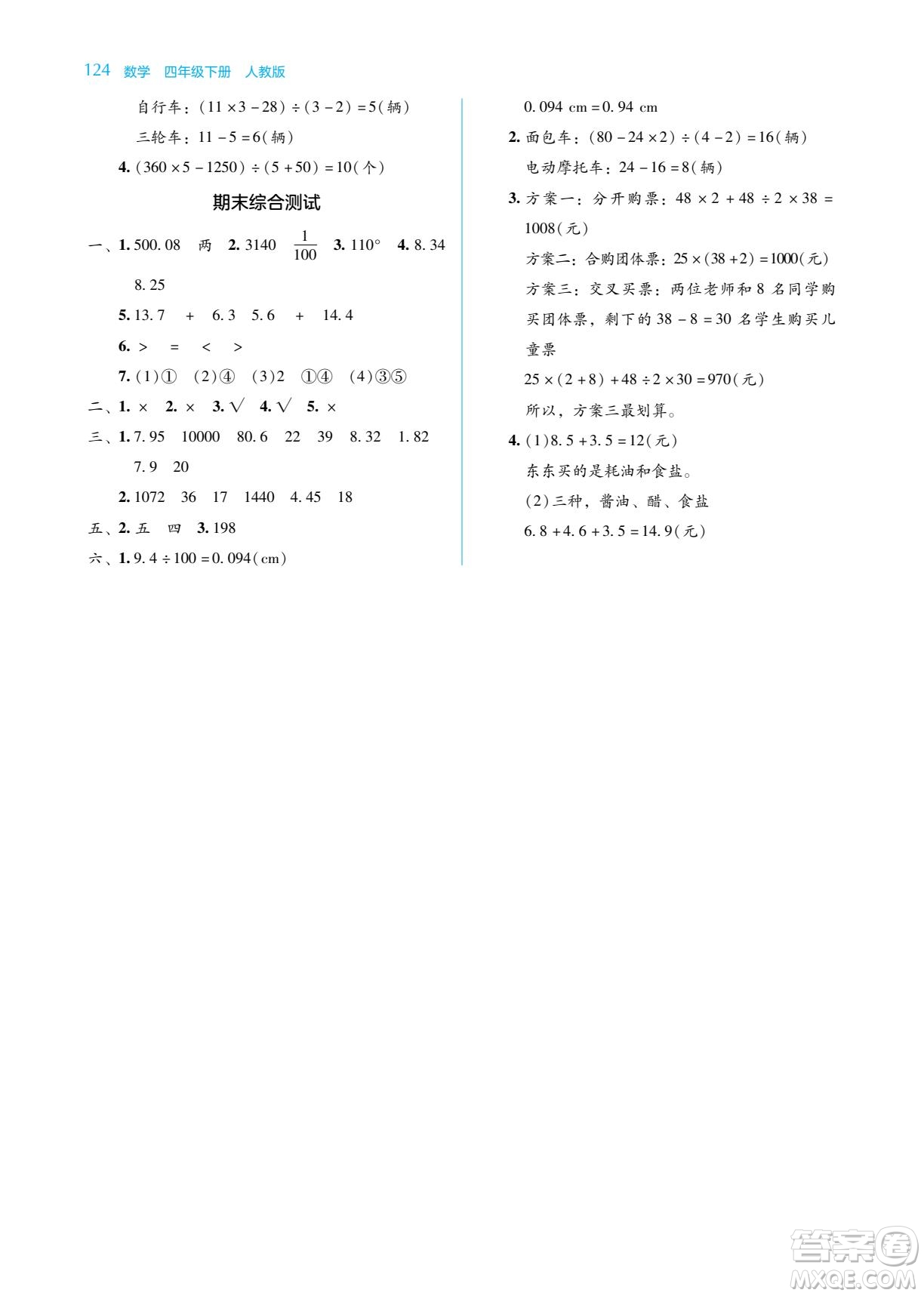 湖南教育出版社2022學法大視野四年級數(shù)學下冊人教版答案
