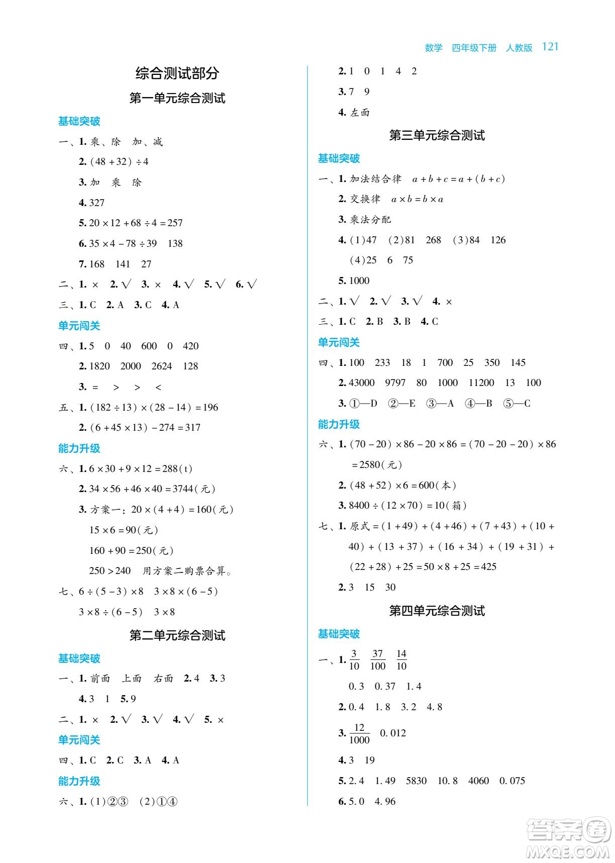 湖南教育出版社2022學法大視野四年級數(shù)學下冊人教版答案