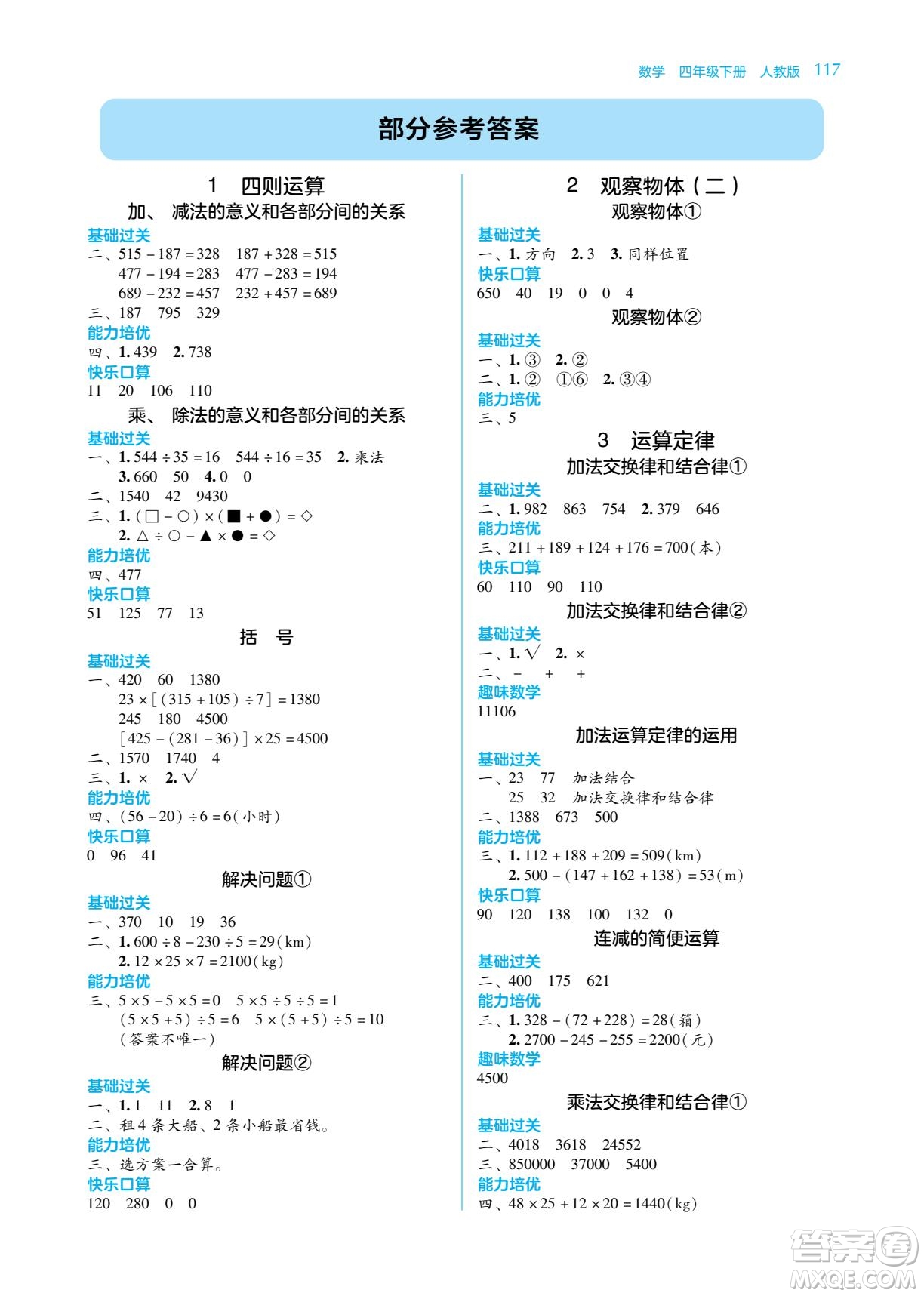 湖南教育出版社2022學法大視野四年級數(shù)學下冊人教版答案