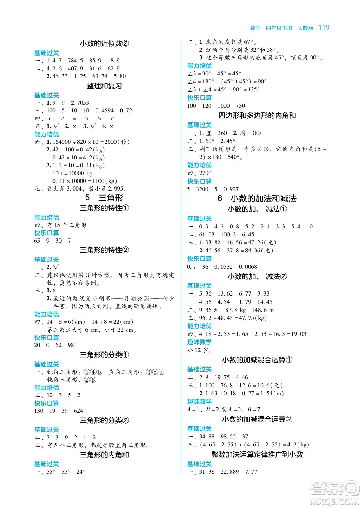 湖南教育出版社2022學法大視野四年級數(shù)學下冊人教版答案