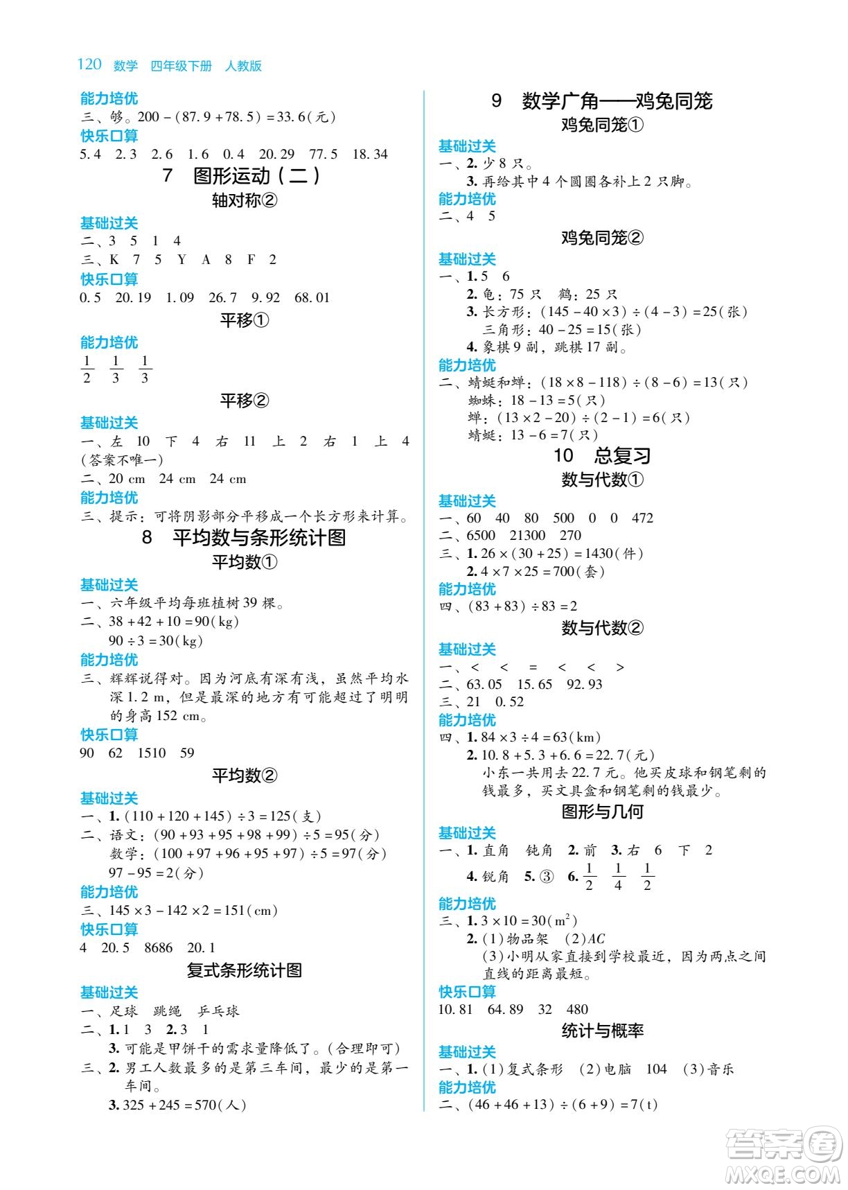 湖南教育出版社2022學法大視野四年級數(shù)學下冊人教版答案
