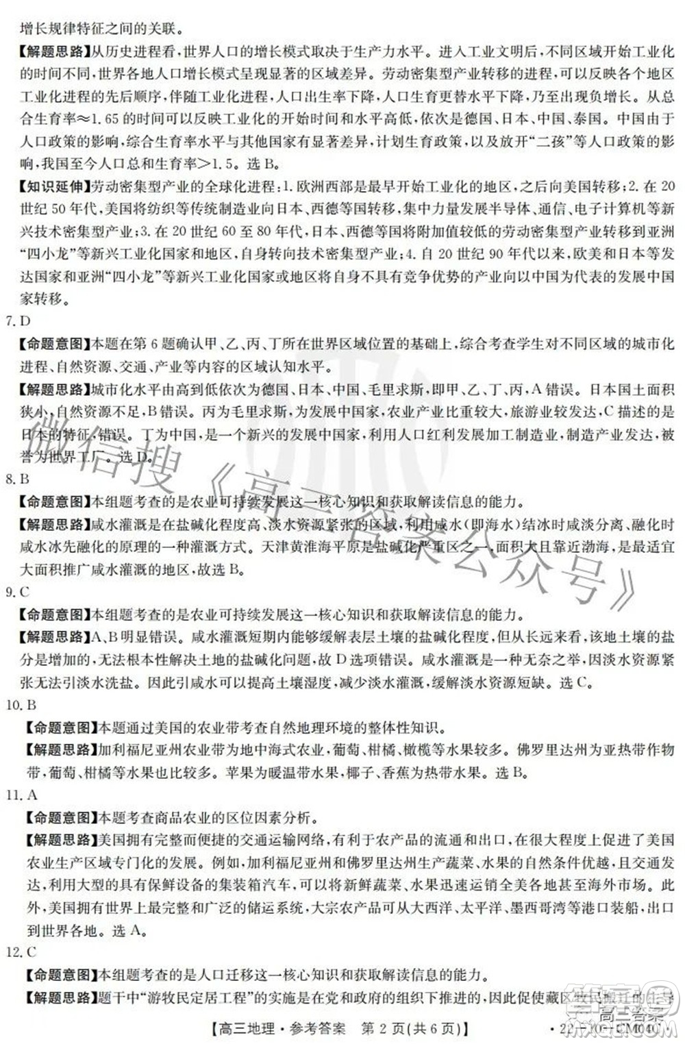 2021-2022學(xué)年高三百校春季開學(xué)模擬測試地理答案