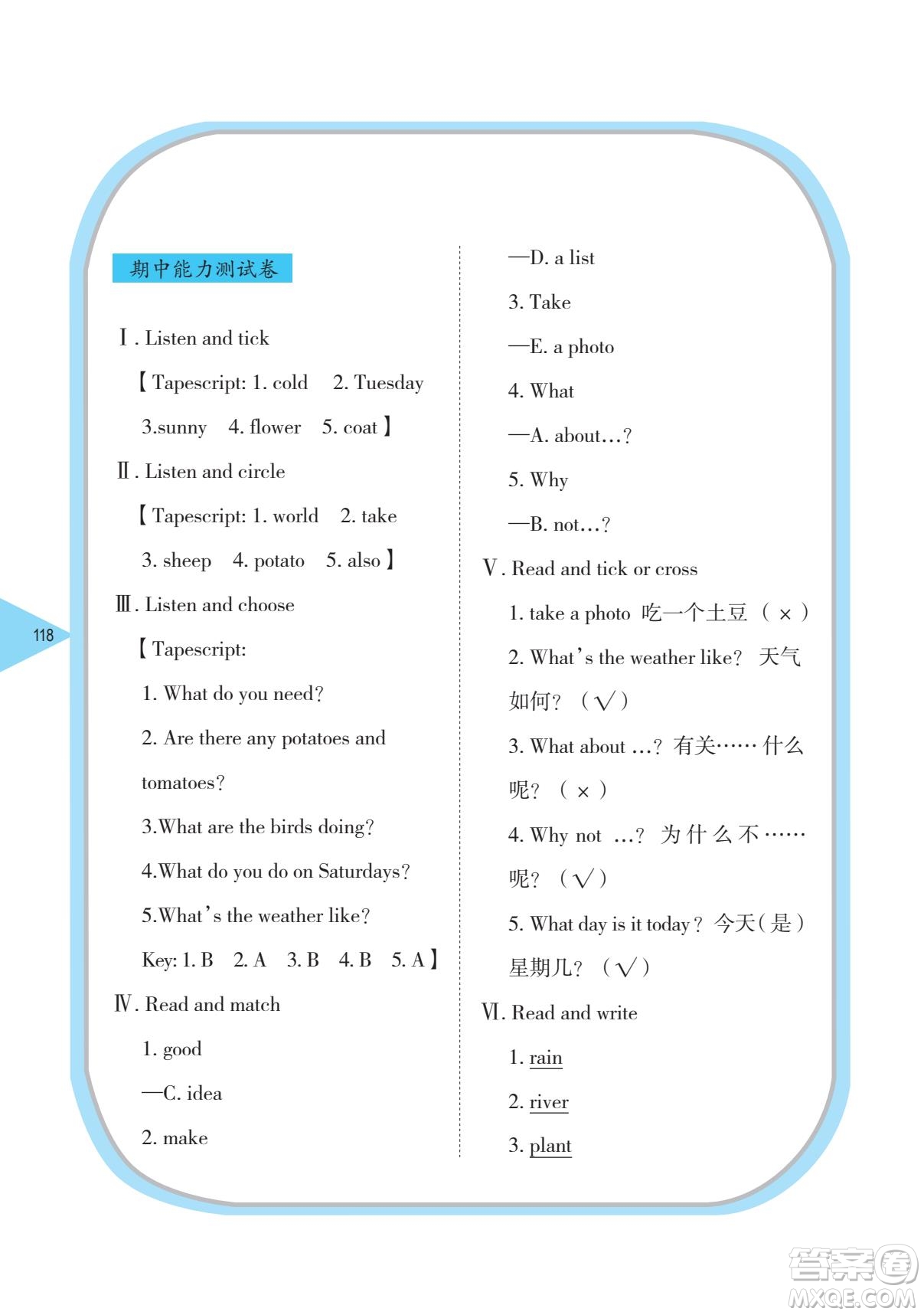 湖南教育出版社2022學(xué)法大視野四年級(jí)英語下冊(cè)湘魯教版答案