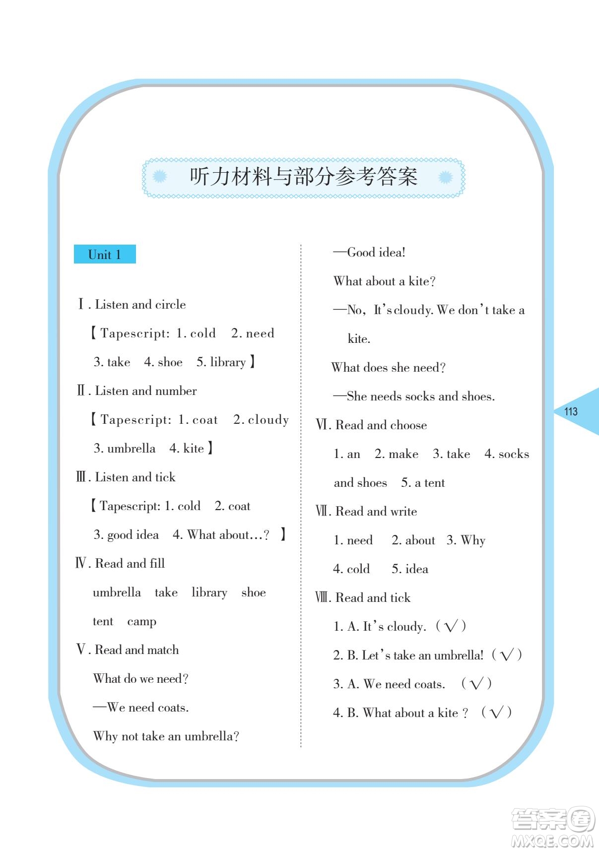 湖南教育出版社2022學(xué)法大視野四年級(jí)英語下冊(cè)湘魯教版答案