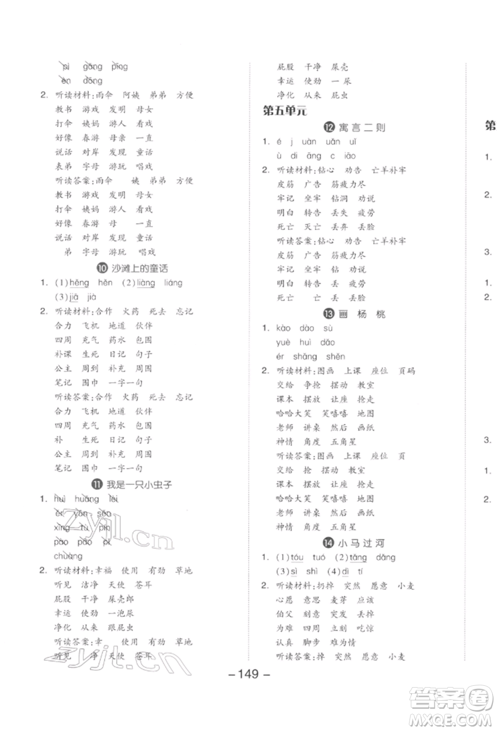 開明出版社2022全品學(xué)練考二年級(jí)語文下冊(cè)人教版參考答案