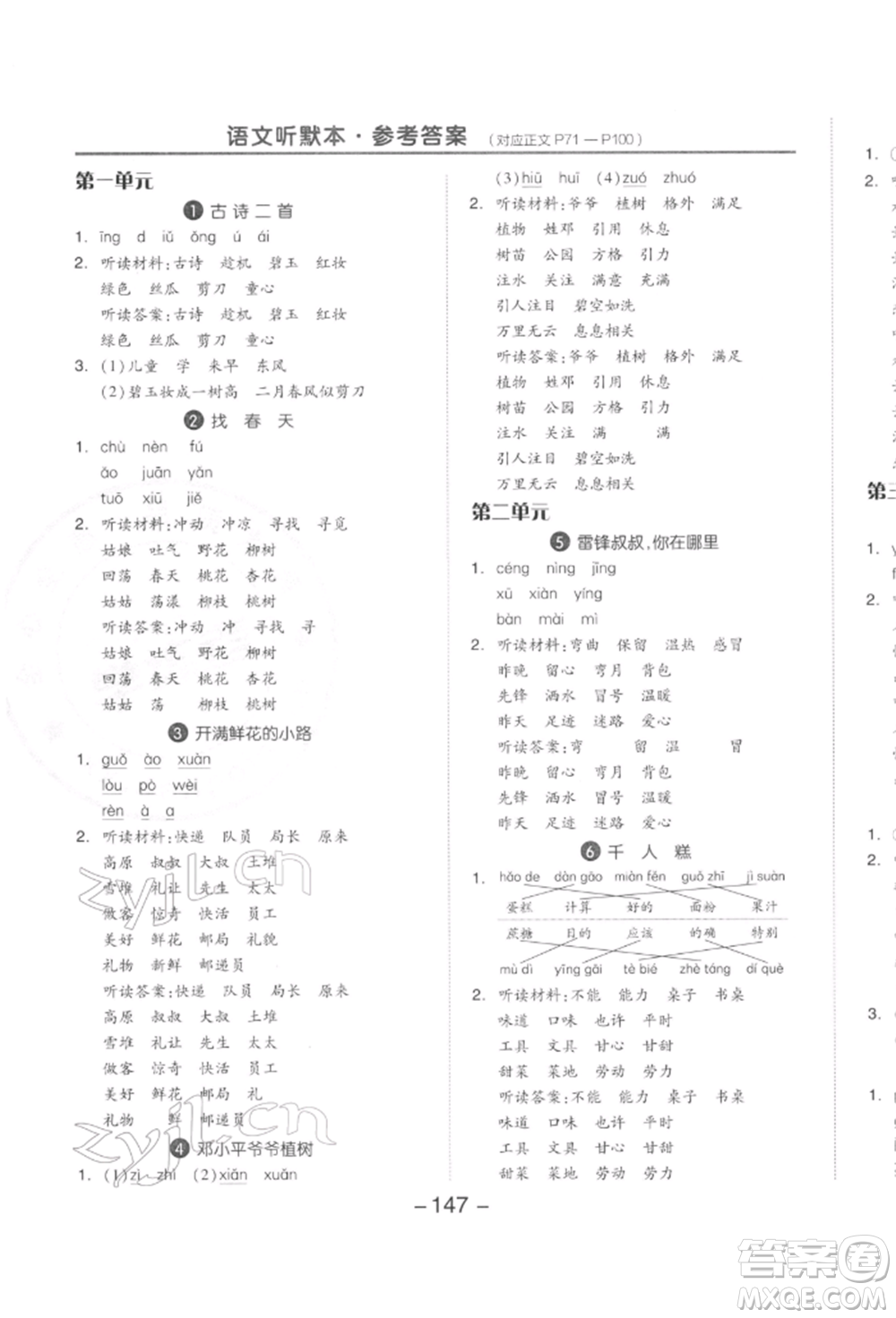 開明出版社2022全品學(xué)練考二年級(jí)語文下冊(cè)人教版參考答案