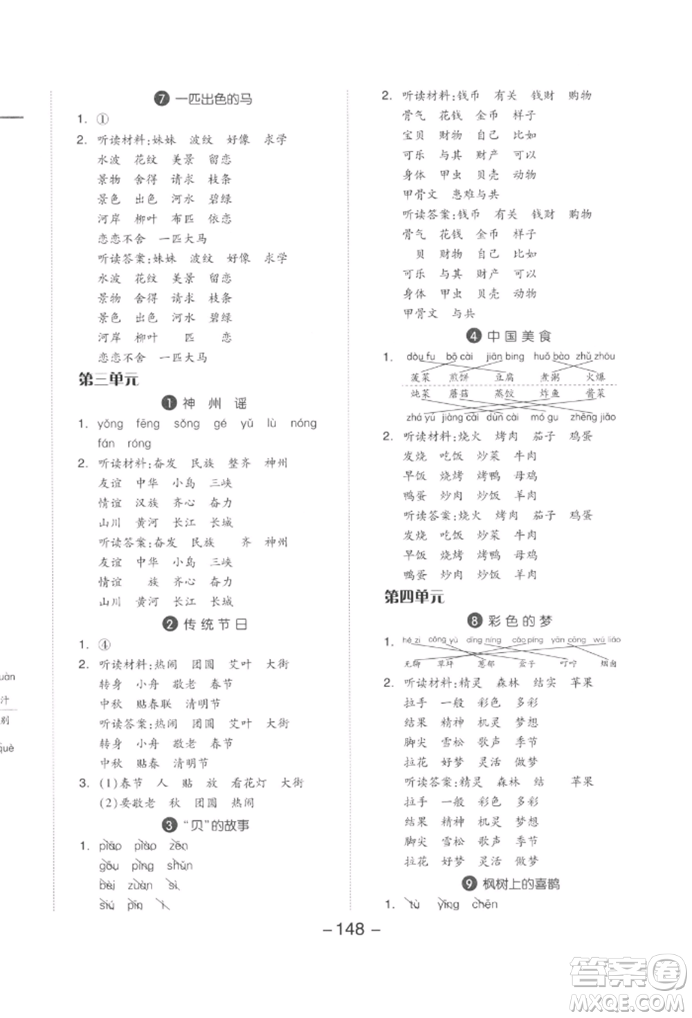 開明出版社2022全品學(xué)練考二年級(jí)語文下冊(cè)人教版參考答案