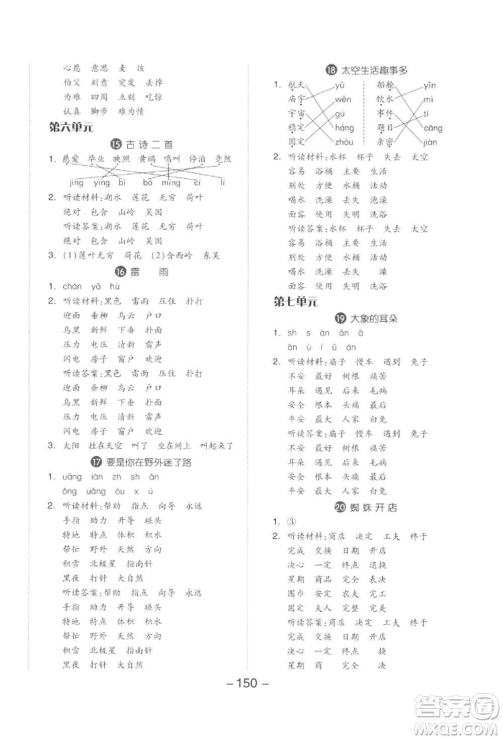 開明出版社2022全品學(xué)練考二年級(jí)語文下冊(cè)人教版參考答案