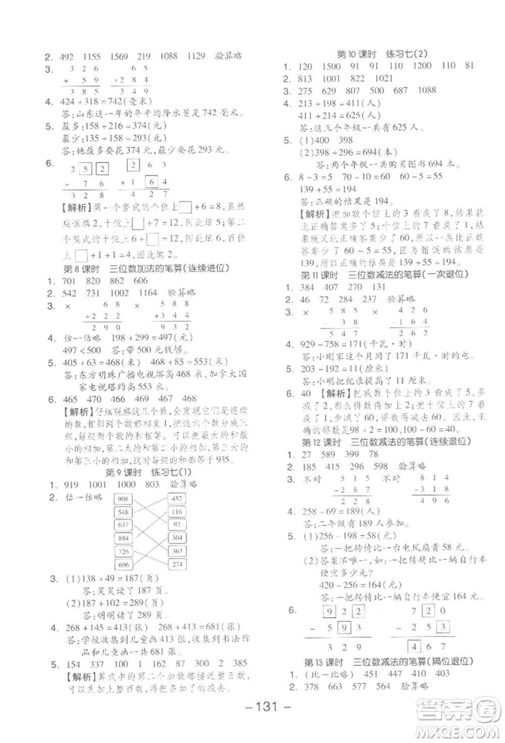 開明出版社2022全品學練考二年級數(shù)學下冊蘇教版參考答案
