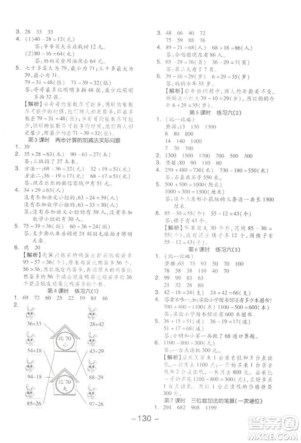 開明出版社2022全品學練考二年級數(shù)學下冊蘇教版參考答案