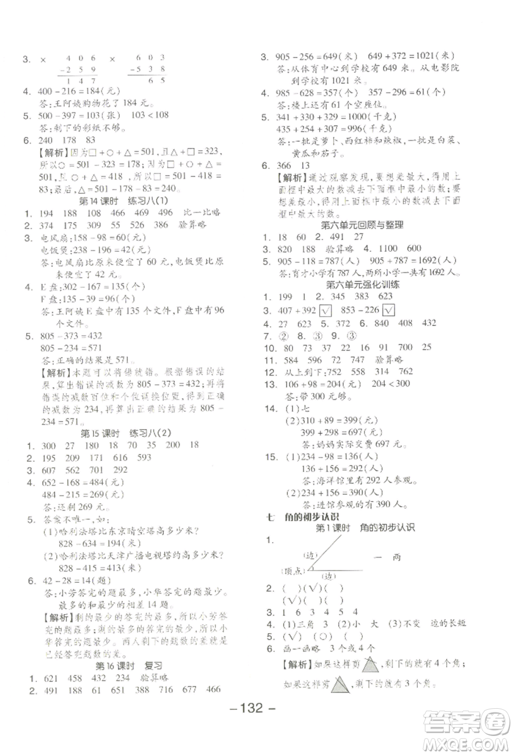 開明出版社2022全品學練考二年級數(shù)學下冊蘇教版參考答案