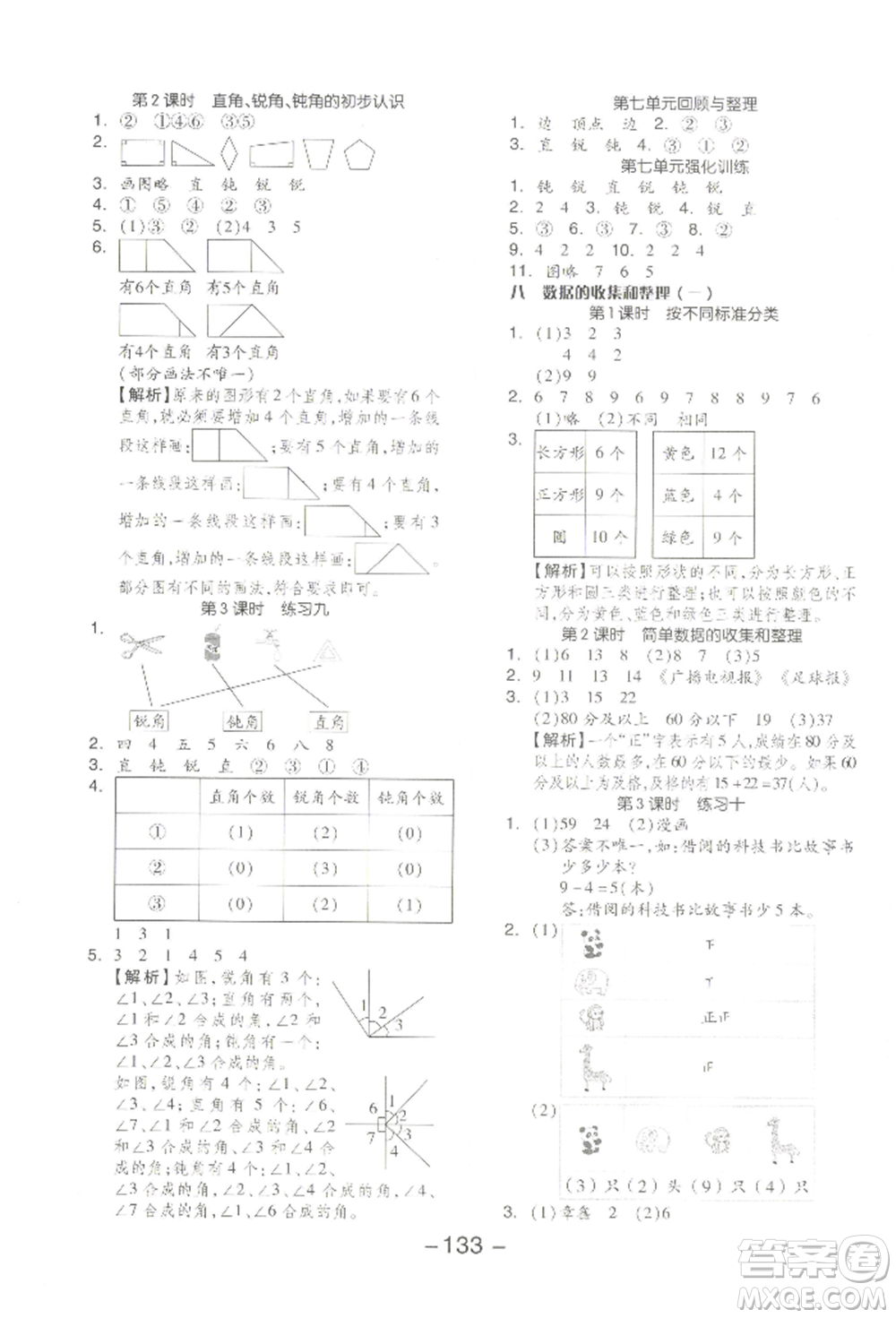 開明出版社2022全品學練考二年級數(shù)學下冊蘇教版參考答案