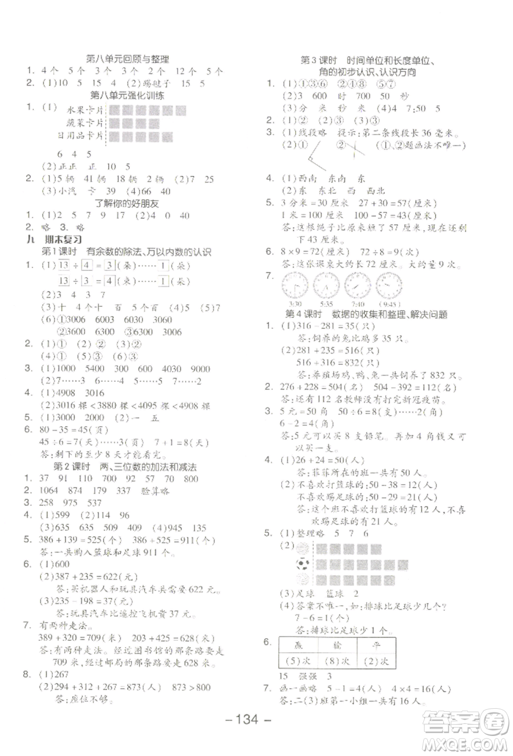 開明出版社2022全品學練考二年級數(shù)學下冊蘇教版參考答案