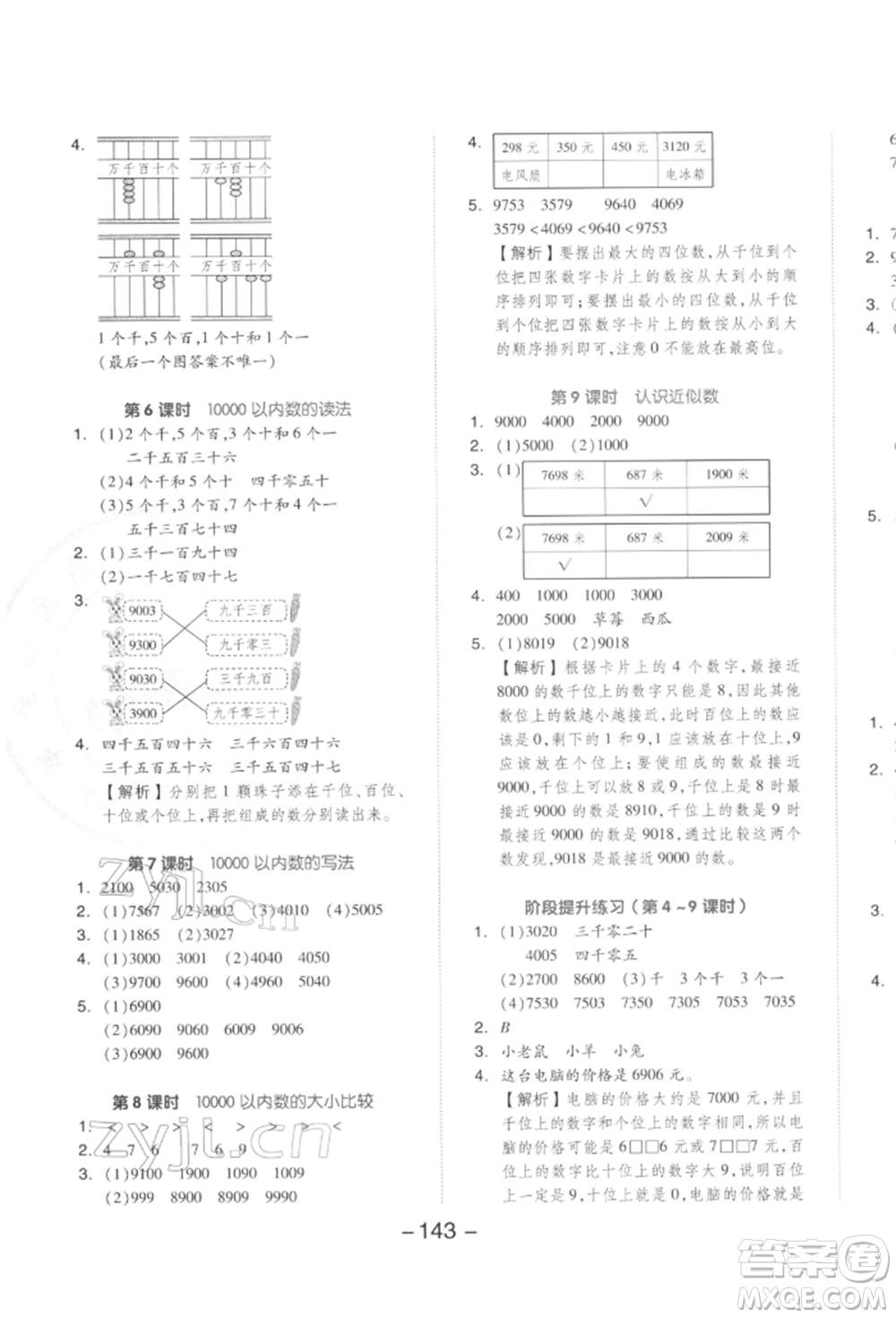 開明出版社2022全品學練考二年級數(shù)學下冊人教版參考答案