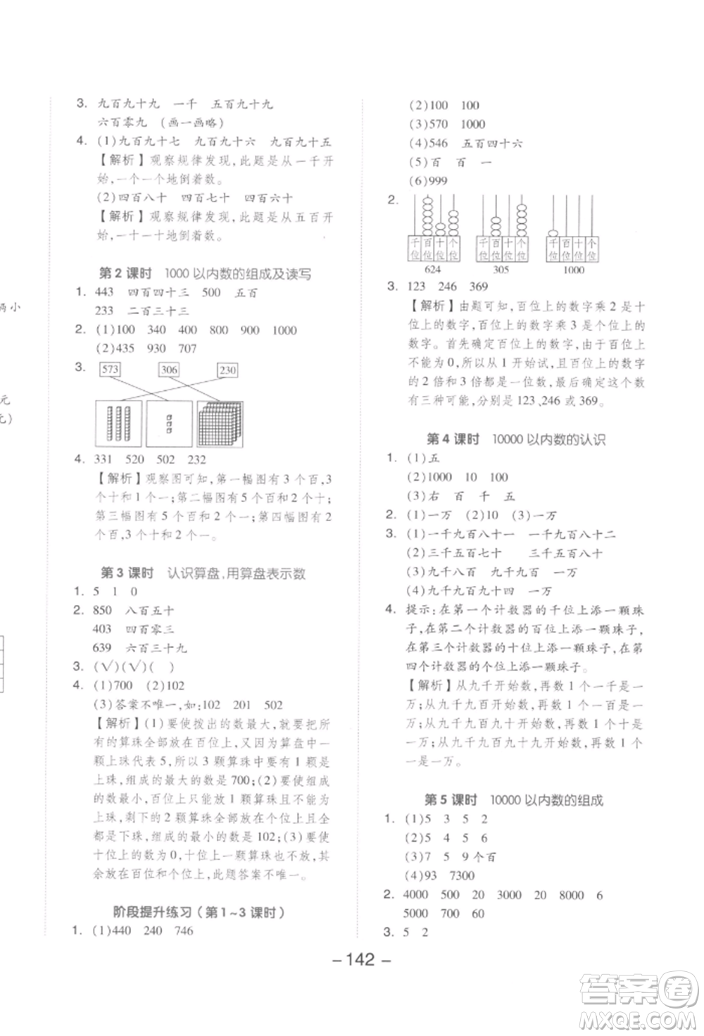 開明出版社2022全品學練考二年級數(shù)學下冊人教版參考答案