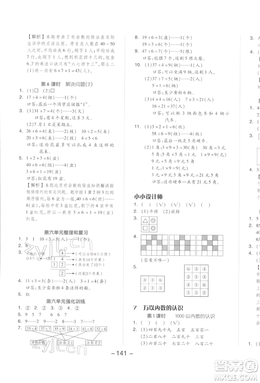 開明出版社2022全品學練考二年級數(shù)學下冊人教版參考答案