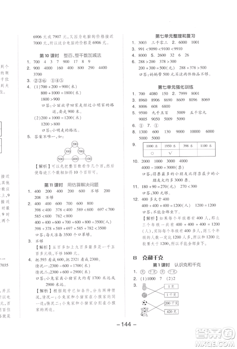 開明出版社2022全品學練考二年級數(shù)學下冊人教版參考答案