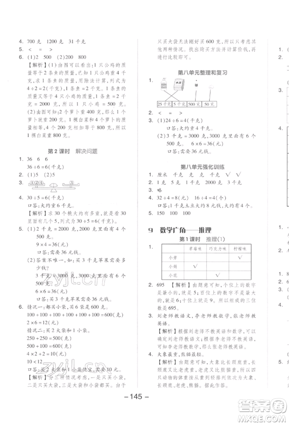 開明出版社2022全品學練考二年級數(shù)學下冊人教版參考答案