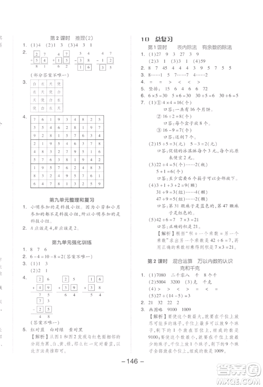 開明出版社2022全品學練考二年級數(shù)學下冊人教版參考答案