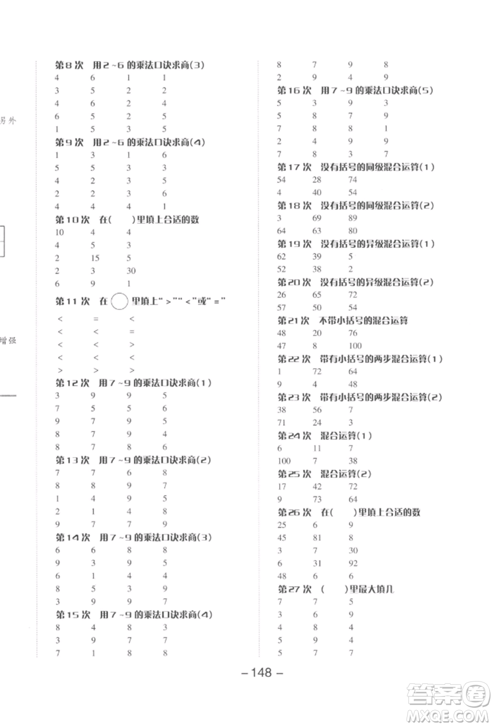 開明出版社2022全品學練考二年級數(shù)學下冊人教版參考答案