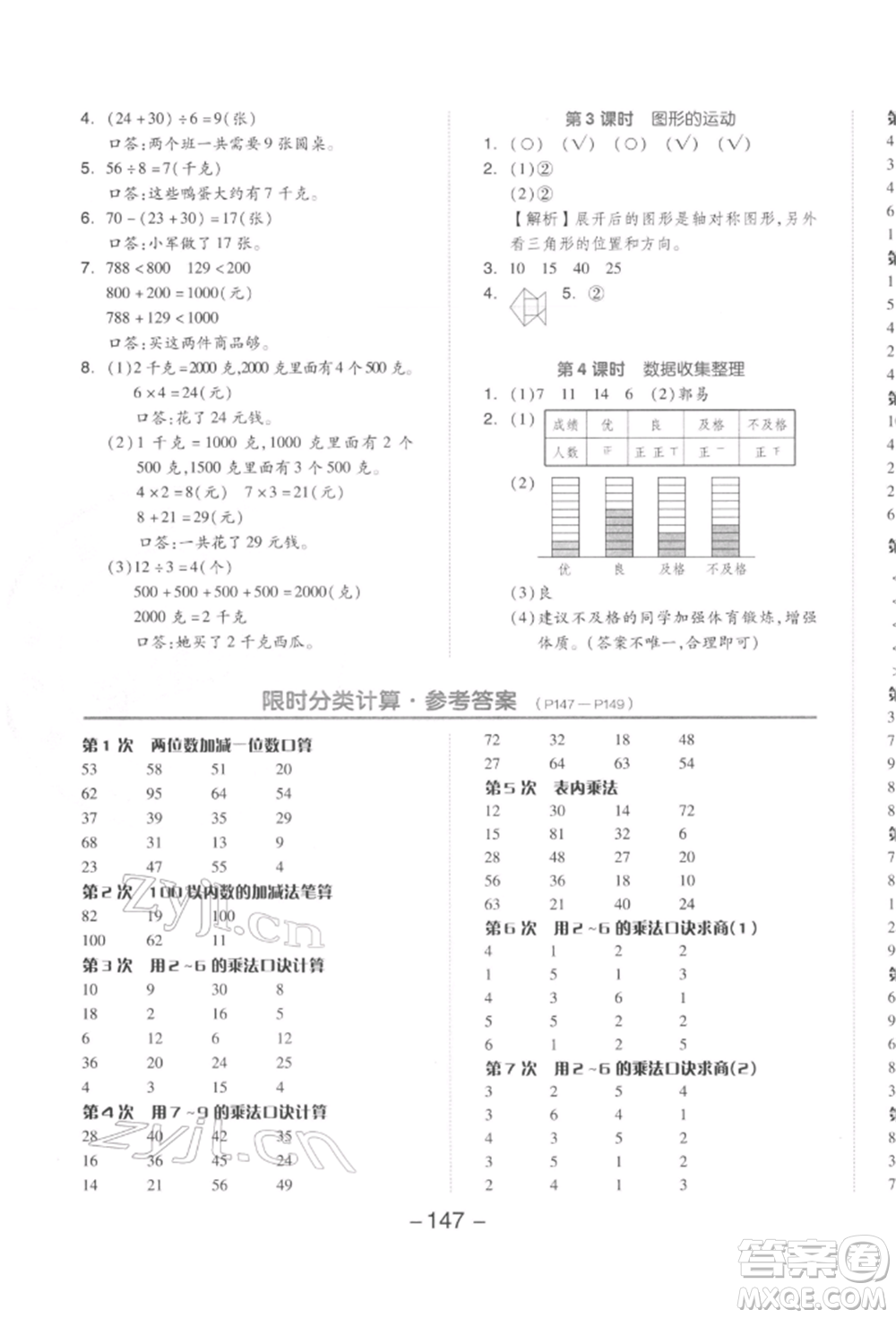 開明出版社2022全品學練考二年級數(shù)學下冊人教版參考答案