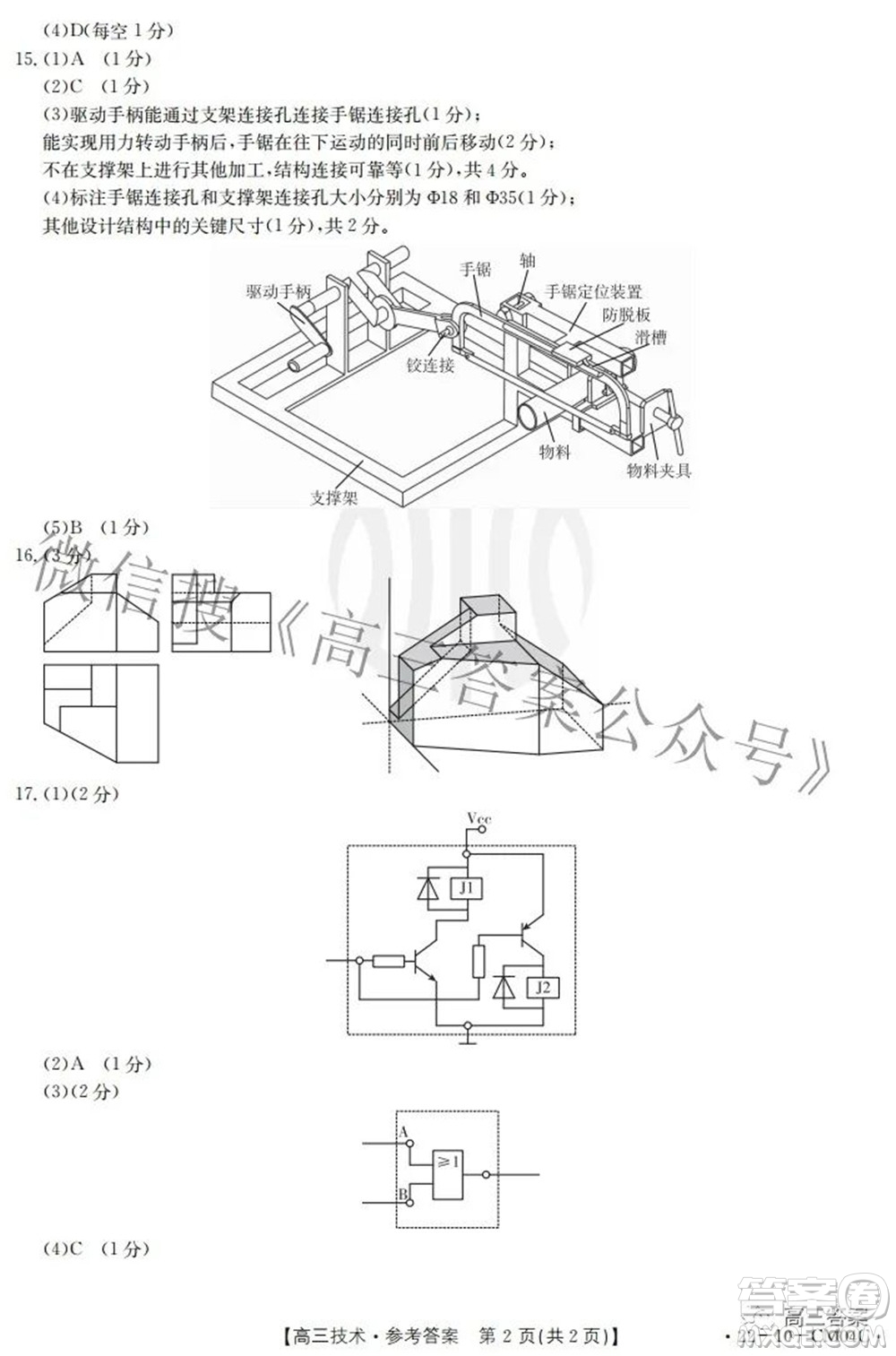 2021-2022學(xué)年高三百校春季開學(xué)模擬測試技術(shù)答案