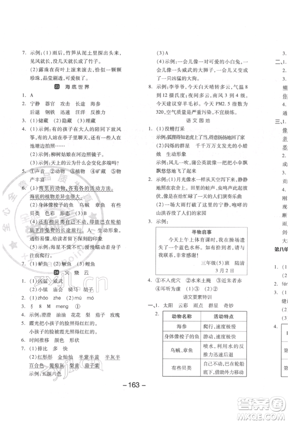 開明出版社2022全品學(xué)練考三年級(jí)語文下冊(cè)人教版江蘇專版參考答案