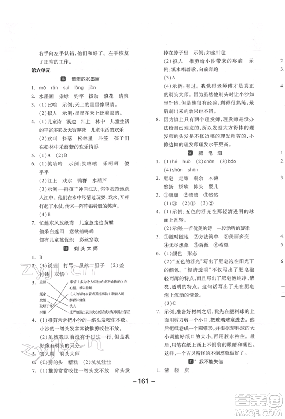 開明出版社2022全品學(xué)練考三年級(jí)語文下冊(cè)人教版江蘇專版參考答案