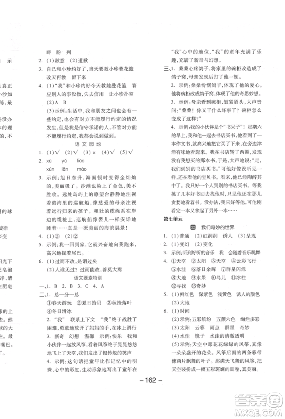 開明出版社2022全品學(xué)練考三年級(jí)語文下冊(cè)人教版江蘇專版參考答案