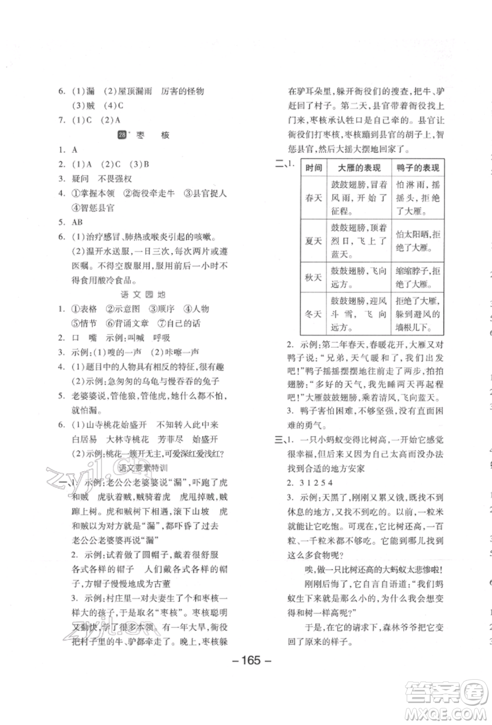 開明出版社2022全品學(xué)練考三年級(jí)語文下冊(cè)人教版江蘇專版參考答案